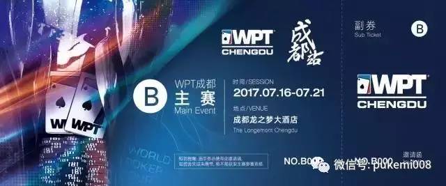 wpt德州扑克怎么报名_WPT成都站主赛门票_联众扑克世界线上选拔