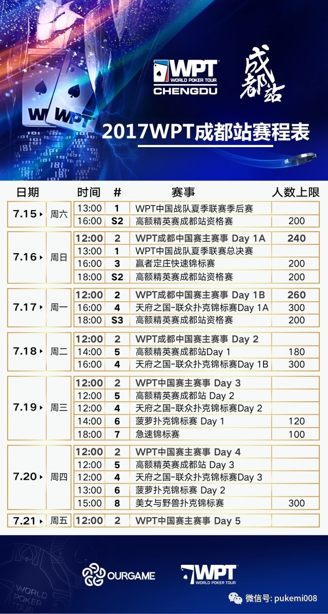 联众扑克世界线上选拔_WPT成都站主赛门票_wpt德州扑克怎么报名