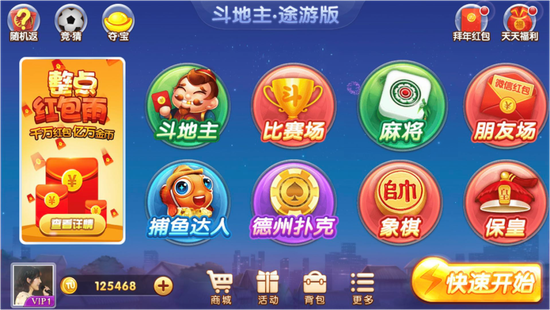 途游斗地主新春福利_途游斗地主红包雨活动_斗地主 德州扑克