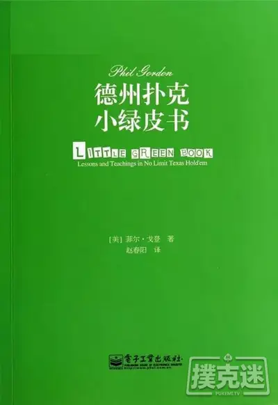 小绿皮书牌技指南_德州扑克 phil galfond_德州扑克转牌打法