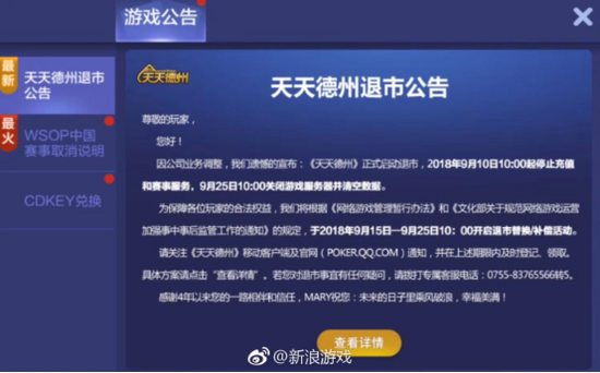 腾讯天天德州退市_天天德州扑克视频_国家新闻出版署调控网络游戏