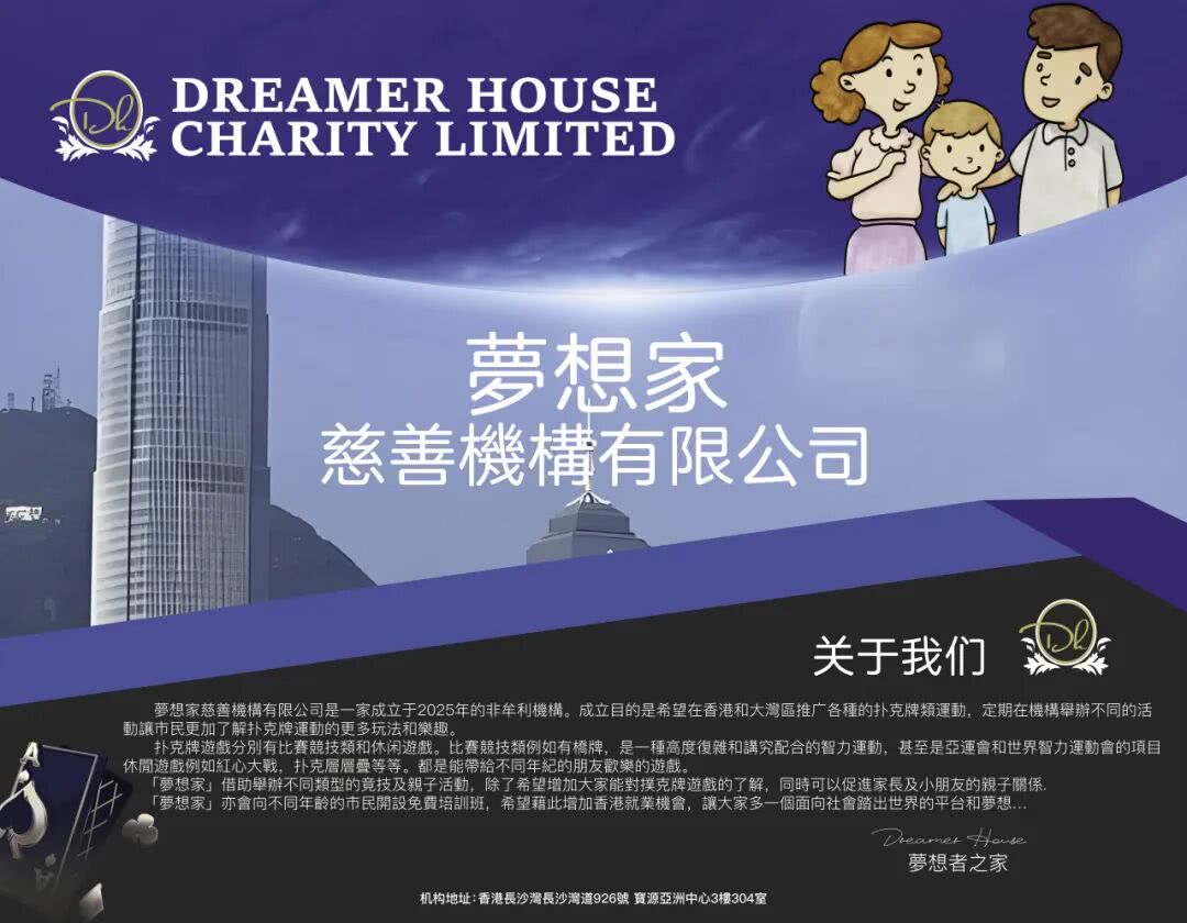 大湾区扑克精英邀请赛_香港文旅深度融合赛事_广州德州扑克比赛