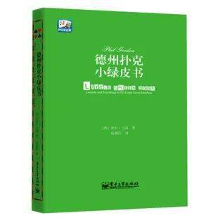 德州扑克概率理论图解_德州扑克小绿皮书内容详解_德州扑克 花色