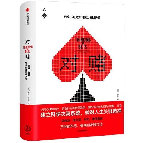 博弈思维决策策略_认知心理学扑克决策思维_德州扑克 基础理论知识