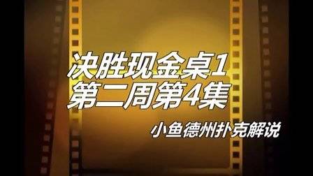 扑克时间德州钓鱼怎么玩_德州扑克 鱼_鱼扑克德州有没有挂