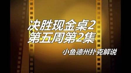 德州扑克 鱼_鱼扑克德州有没有挂_扑克时间德州钓鱼怎么玩
