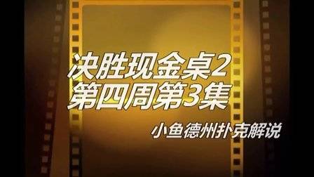 德州扑克 鱼_鱼扑克德州有没有挂_扑克时间德州钓鱼怎么玩