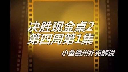 鱼扑克德州有没有挂_扑克时间德州钓鱼怎么玩_德州扑克 鱼