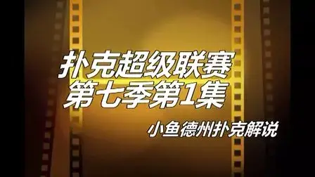 德州扑克 鱼_扑克时间德州钓鱼怎么玩_鱼扑克德州有没有挂
