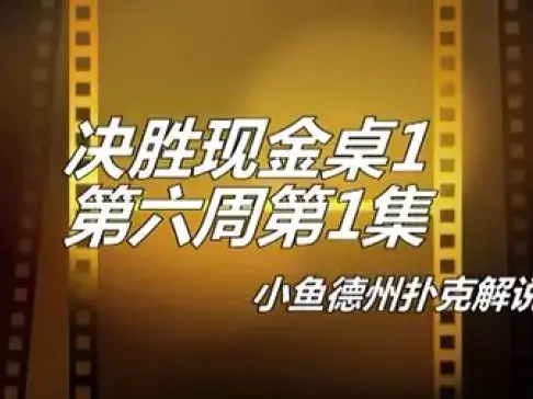 鱼扑克德州有没有挂_扑克时间德州钓鱼怎么玩_德州扑克 鱼