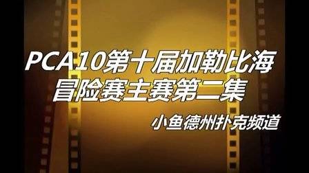 鱼扑克德州有没有挂_德州扑克 鱼_扑克时间德州钓鱼怎么玩