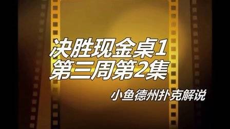 扑克时间德州钓鱼怎么玩_鱼扑克德州有没有挂_德州扑克 鱼