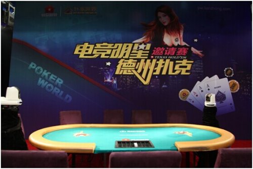 电子竞技大神 德州扑克 职业选手转型_德州扑克 竞技