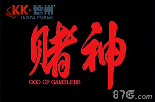 KK德州 高端画面设计 VIP包厢体验_赌神 德州扑克_KK德州 赌神之战 线上线下赛事