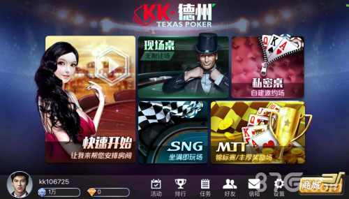 赌神 德州扑克_KK德州 赌神之战 线上线下赛事_KK德州 高端画面设计 VIP包厢体验