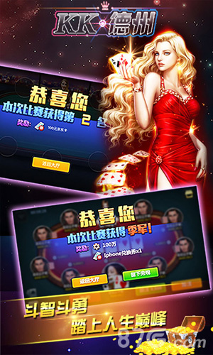 赌神 德州扑克_KK德州 高端画面设计 VIP包厢体验_KK德州 赌神之战 线上线下赛事