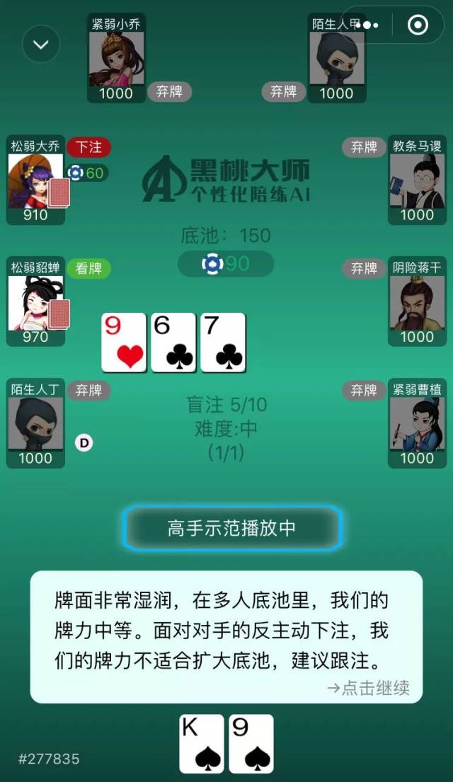 德州扑克手牌_黑桃大师深度学习训练_德州扑克个性化陪练AI