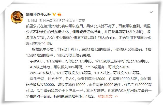 德州扑克新手如何理解凯利公式_凯利公式在德州扑克中的应用_职业玩家 德州扑克