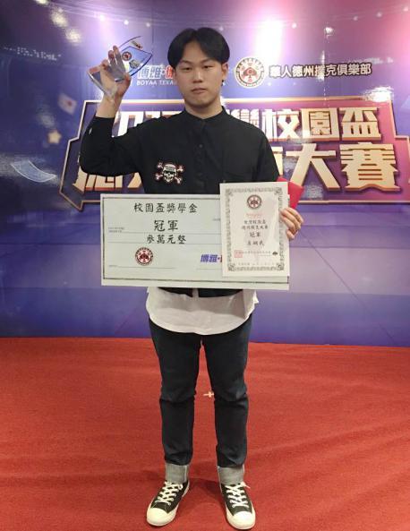 博雅德州扑克官网_台湾校园杯德州扑克大赛 吕翊民 德州扑克绿色竞技