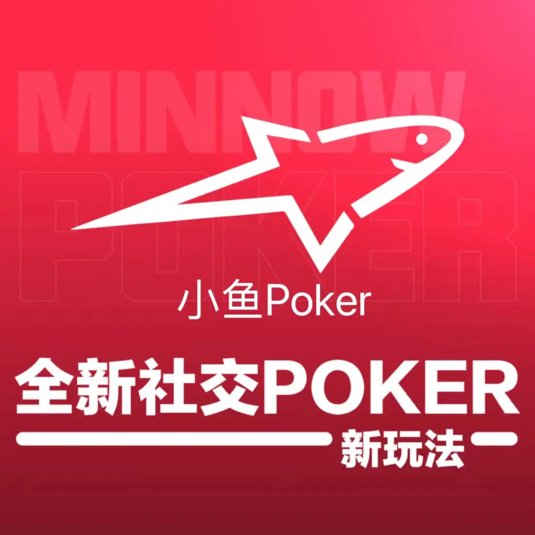 德州扑克交流_怀念大学扑克时光_小鱼Poker俱乐部线上交友