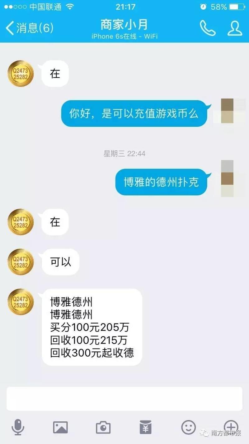 博雅之星德州扑克输光_博雅德州扑克游戏币线下交易_深圳东方博雅科技公司非法侵占我血汗钱