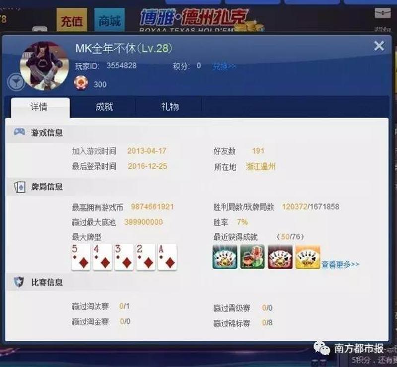 博雅之星德州扑克输光_深圳东方博雅科技公司非法侵占我血汗钱_博雅德州扑克游戏币线下交易