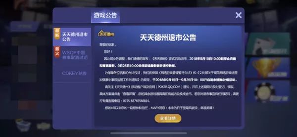 腾讯天天德州退市时间_联众德州扑克客户端_德州扑克天天德州退市公告