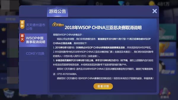 腾讯天天德州退市时间_联众德州扑克客户端_德州扑克天天德州退市公告