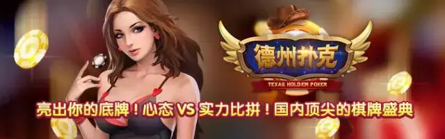 中西方价值观念体现_德州扑克花色大小_麻将与扑克文化差异