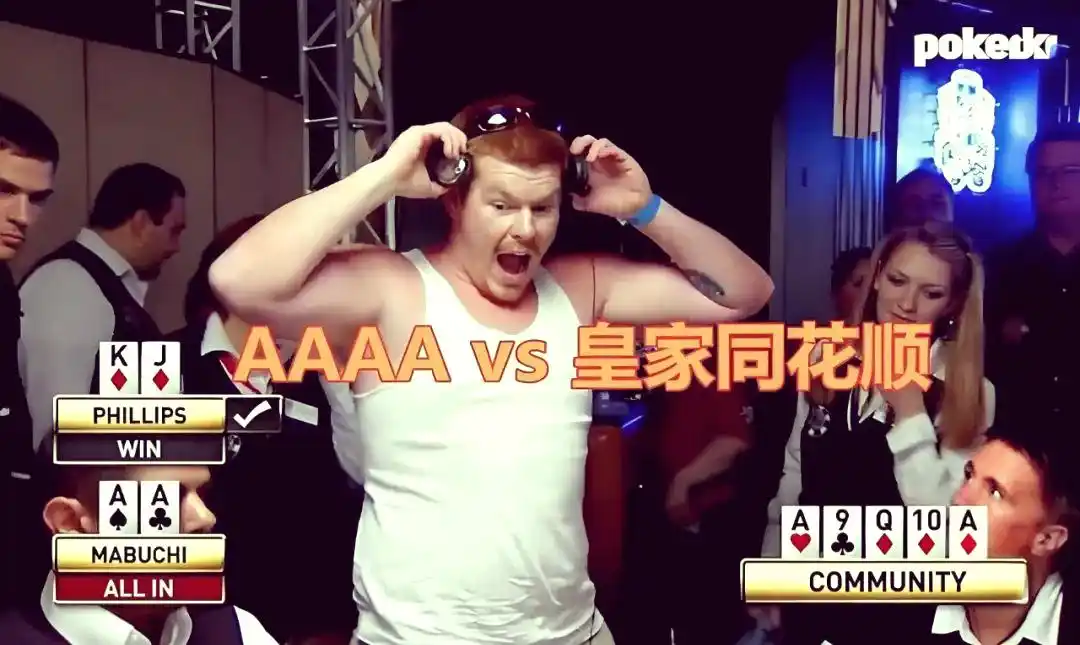 德州扑克 失误_德州扑克Bad Beat牌型分析_Bad Beat常见牌局类型