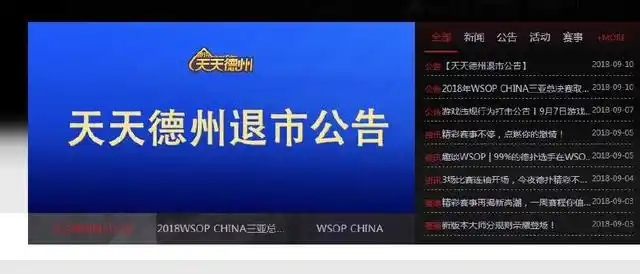 天天德州扑克分钱规则_棋牌类游戏监管趋严_天天德州退市公告