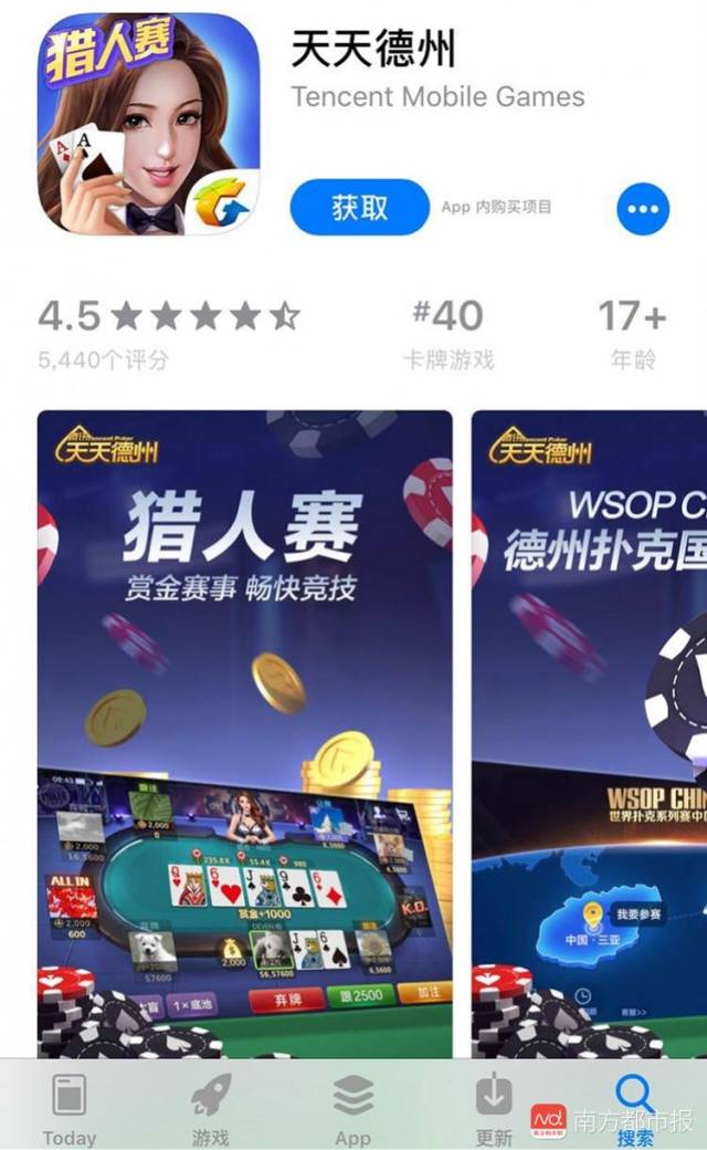 腾讯棋牌游戏下架_天天德州退市公告_小额无限德州扑克