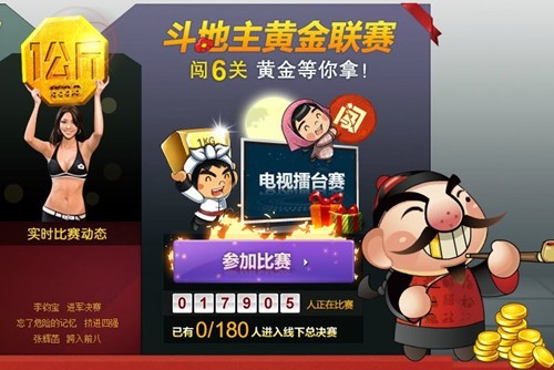 姚记联众扑克黄金联赛 斗地主电视擂台赛 闯关赛制现金大奖_联众德州扑克官网