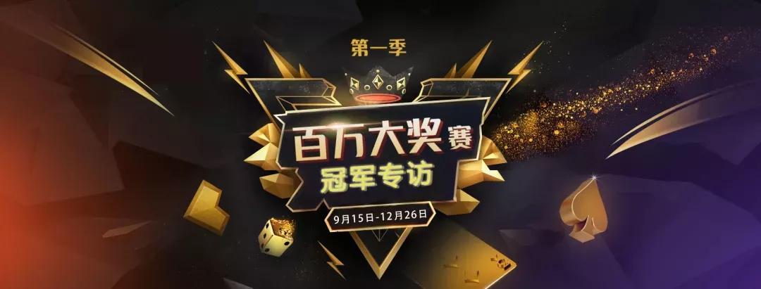 WCAA百万大奖赛 德州扑克大师 总决赛 _德州扑克手_ 棋牌电竞 商业模式创新