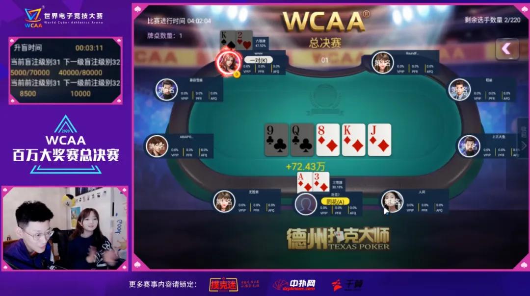 WCAA百万大奖赛 德州扑克大师 总决赛 _德州扑克手_ 棋牌电竞 商业模式创新