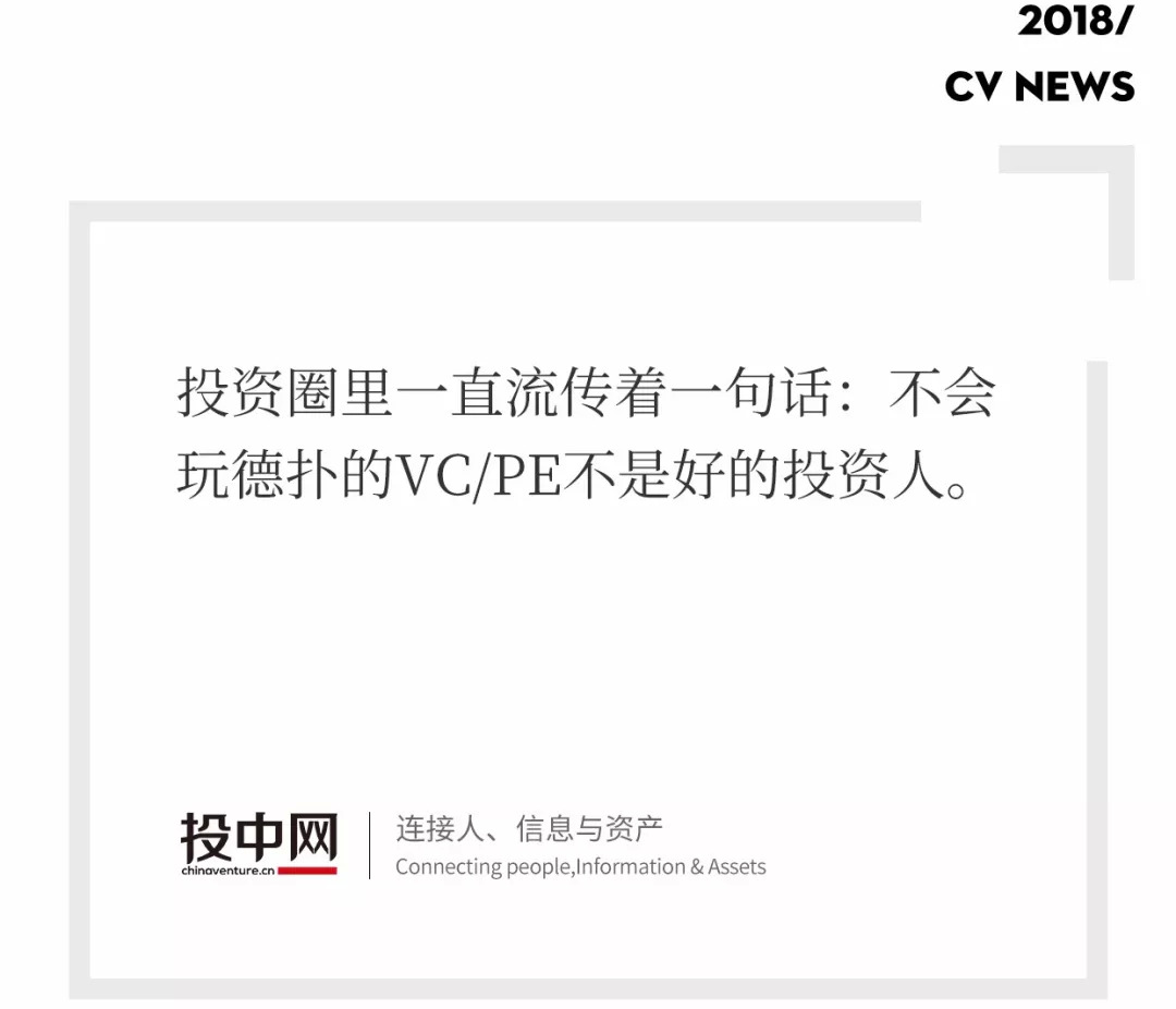 德扑投资圈_德扑与创投关系_世界德州扑克选手