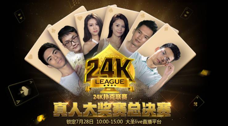 腾讯天天德州全民竞技赛事_大连真人德州扑克_24K扑克联赛-真人大奖赛