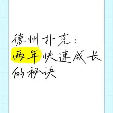 德州扑克两年成长经验_德州扑克 人生_德州扑克社交与竞技魅力